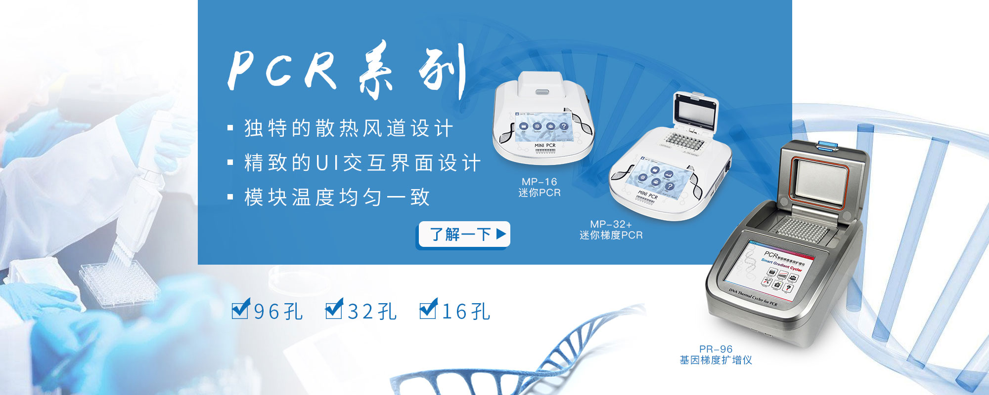 PCR蓝颜